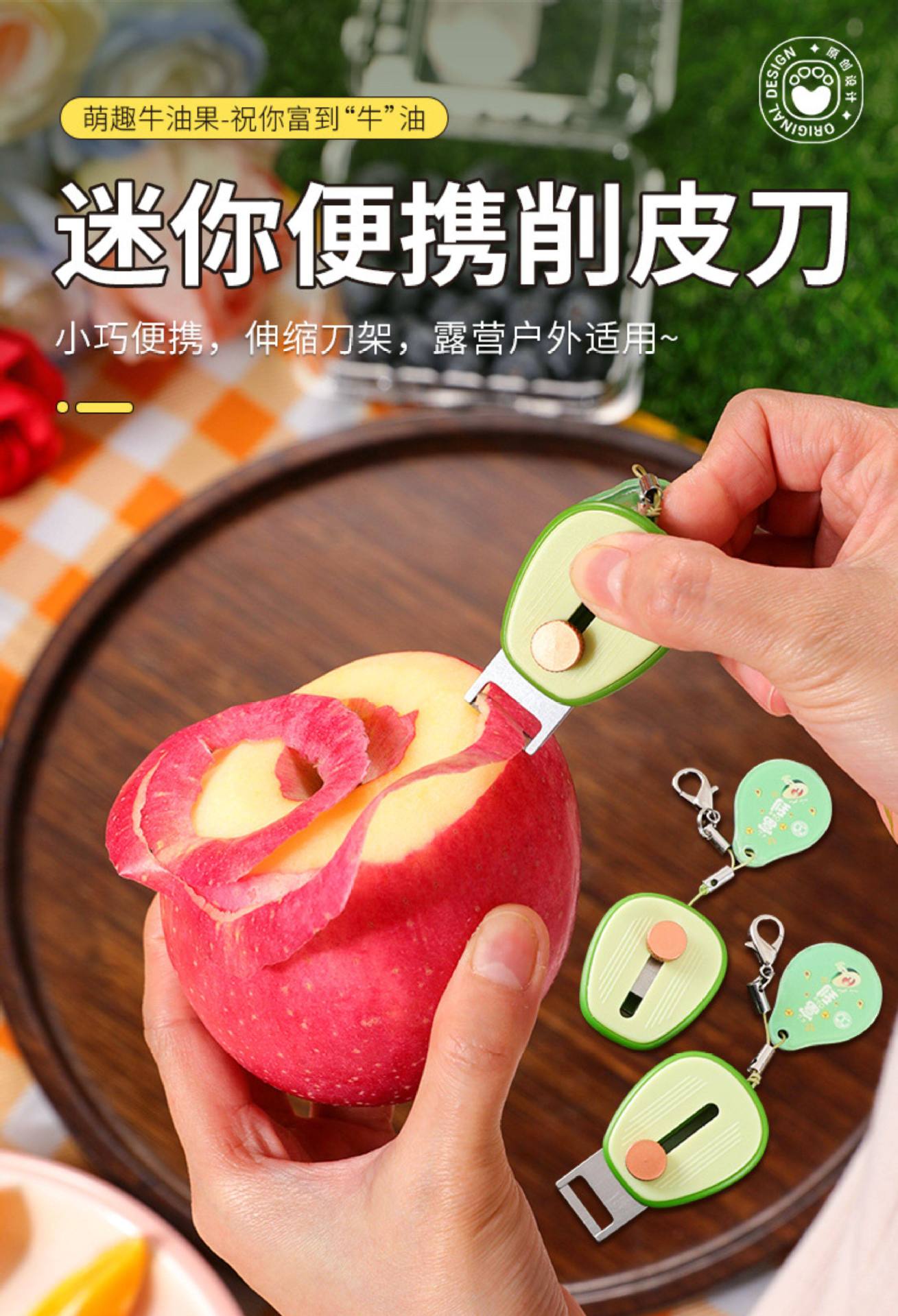 牛油果便携式水果削皮刀迷你削皮器户外随身携带伸缩去皮器刮皮刀