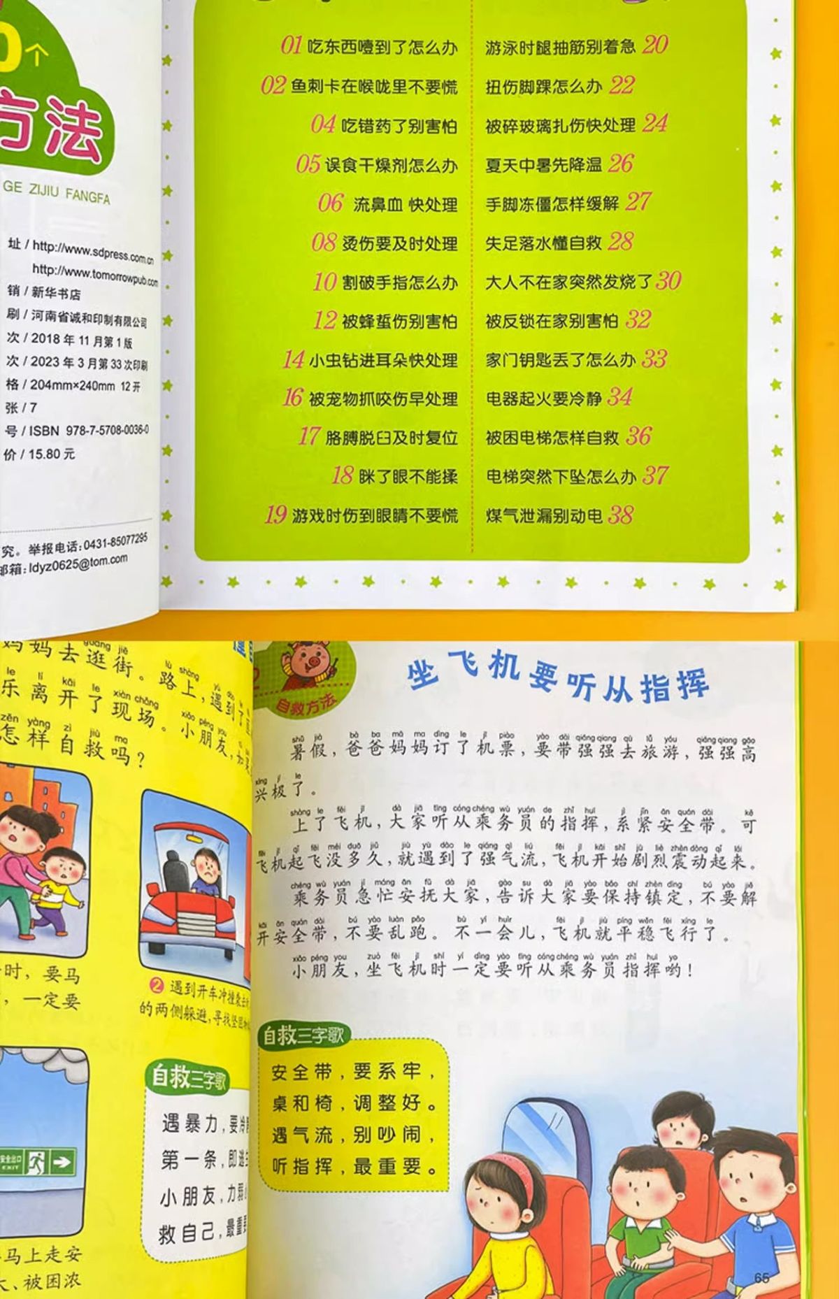 50个养出孩子好习惯系列绘本儿童自律故事书幼儿生活安全教育童书