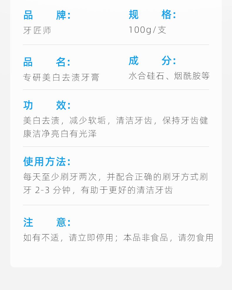 牙匠师洁白亮齿牙膏专研美白去渍牙膏多效护理清新口气美白牙膏