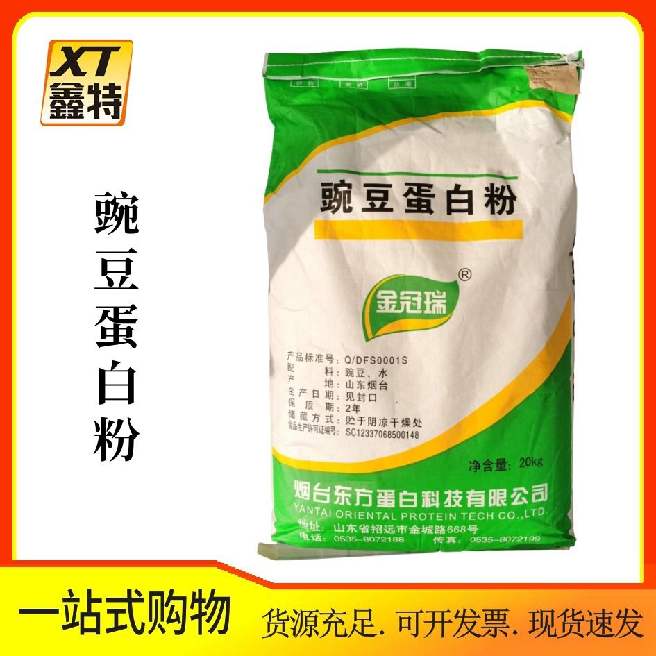 Erbsenproteinpulver, Lebensmittelqualität