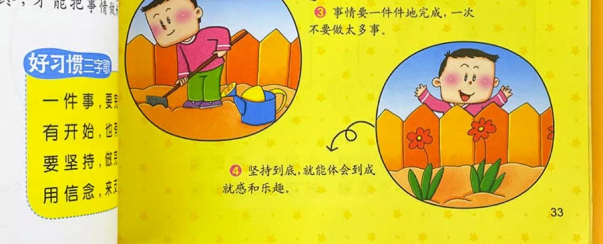 50个养出孩子好习惯系列绘本儿童自律故事书幼儿生活安全教育童书