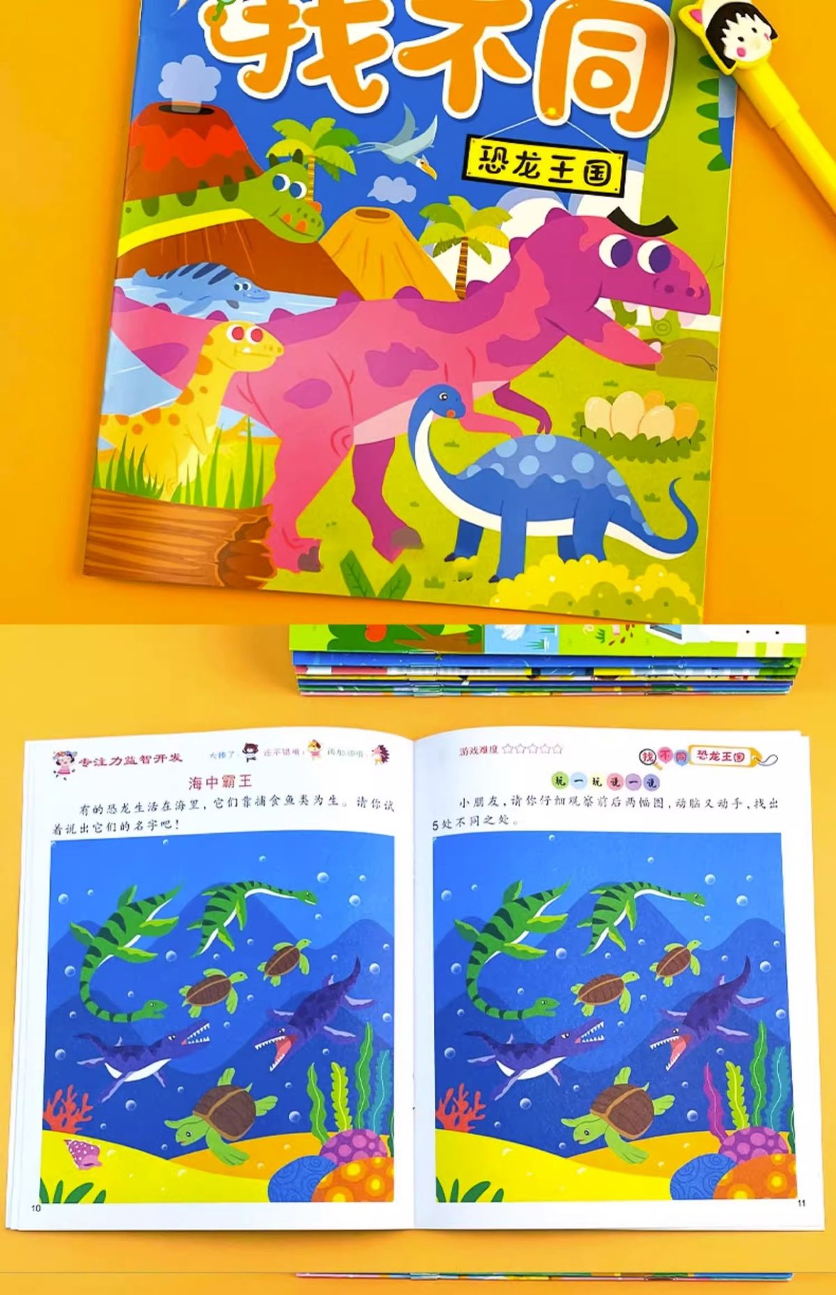 Children's Spot the Difference Concentration Training Picture Book Ages 3-6