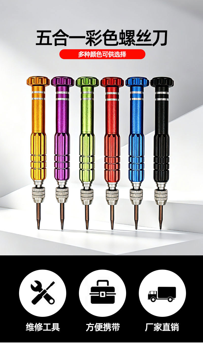 5-in-1 multifunctional screwdriver set with S2 bits for phone repair