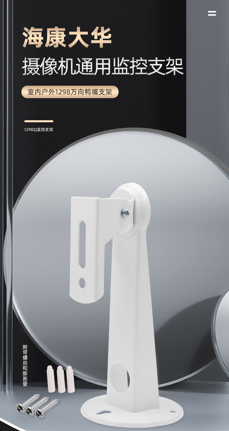 DS-1298ZJ ağ kamerası metal braketi, su geçirmez, dış mekan