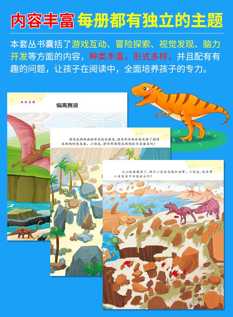 大迷宫儿童游戏迷宫亲子互动自然科学海洋动物提升智力记忆力图书