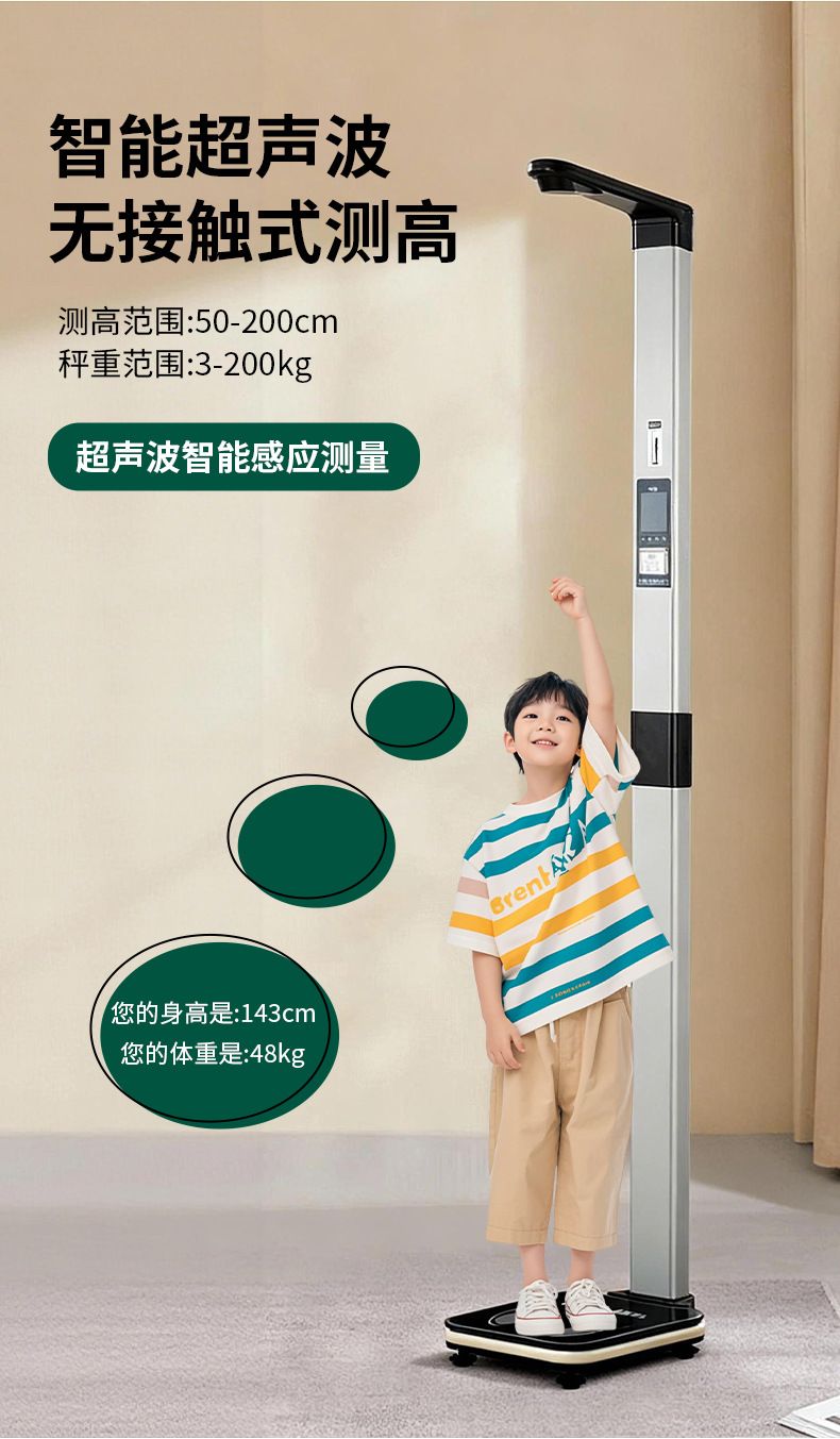 Beryl超声波身高体重体检秤医院专用测量仪一体机体脂电子秤批发