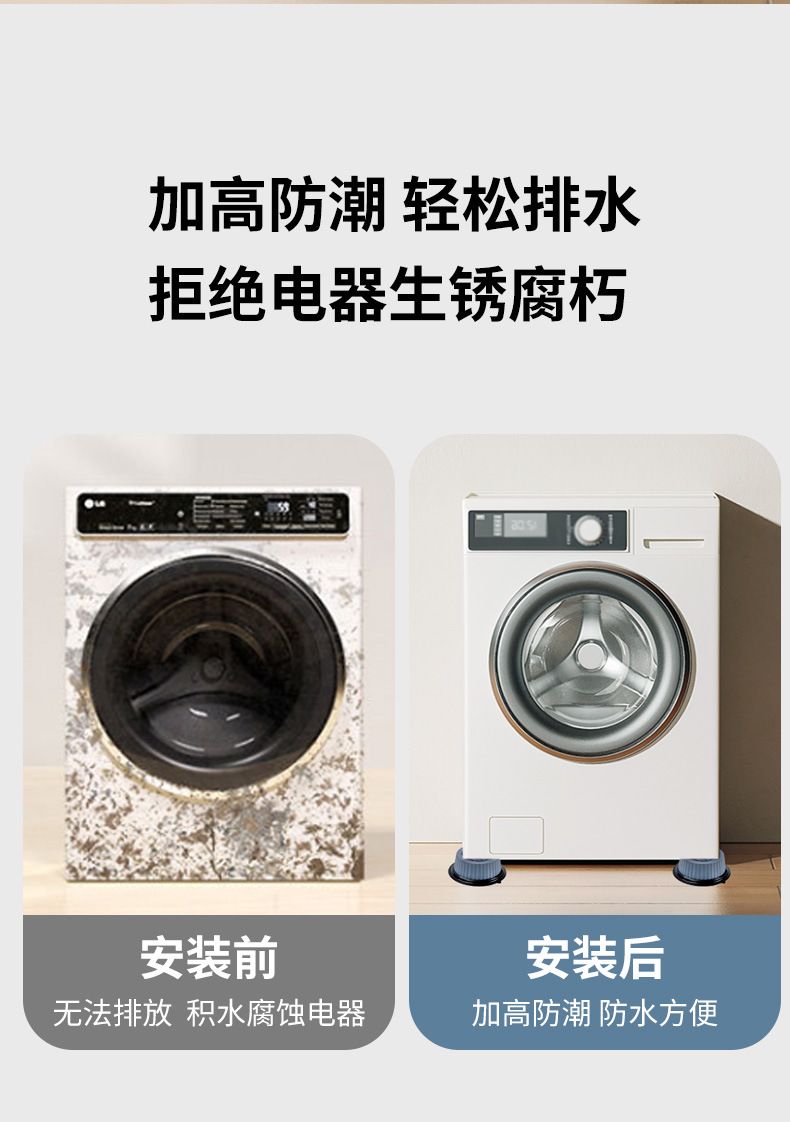 洗衣机脚垫增高防滑防震垫静音稳固洗衣机底座架免安装洗衣机底座