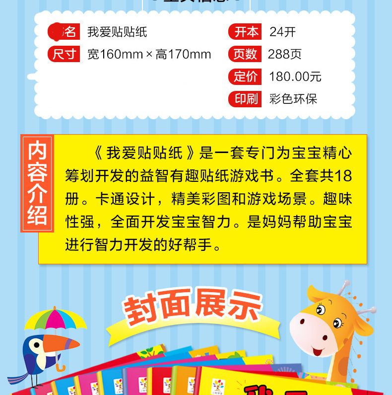 儿童贴纸书贴画书大全书籍 全脑开发贴贴画0-6岁宝宝专注力训练书