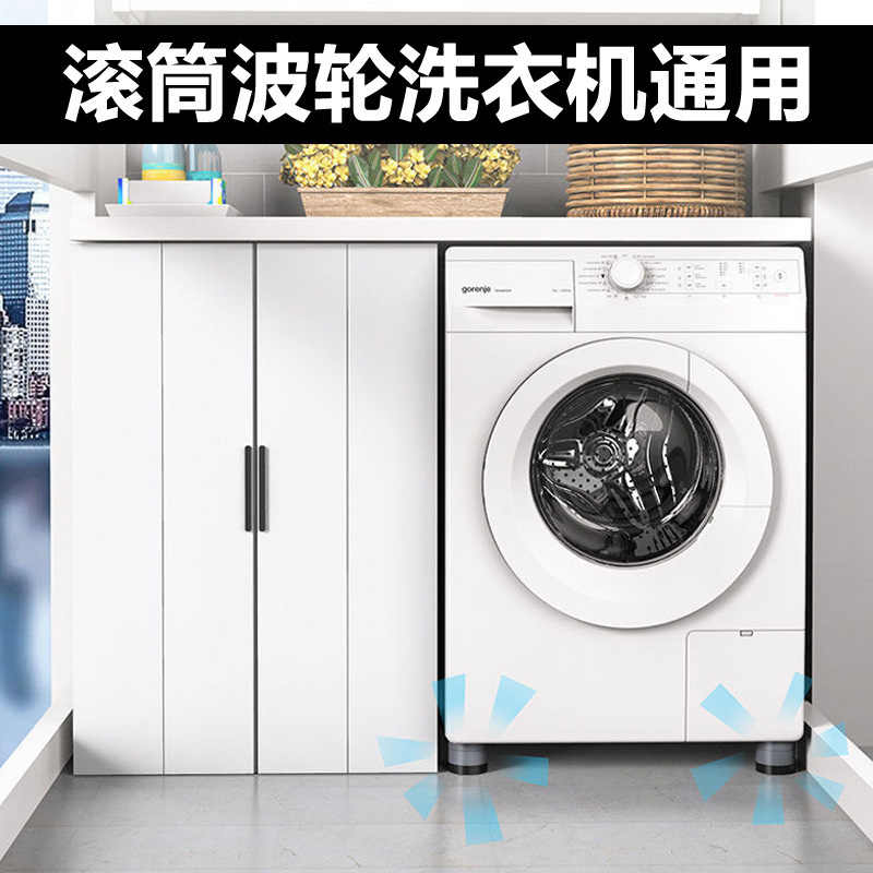 洗衣机脚垫底座加高防滑防水冰箱垫家具餐椅增高垫减震垫洗衣机架