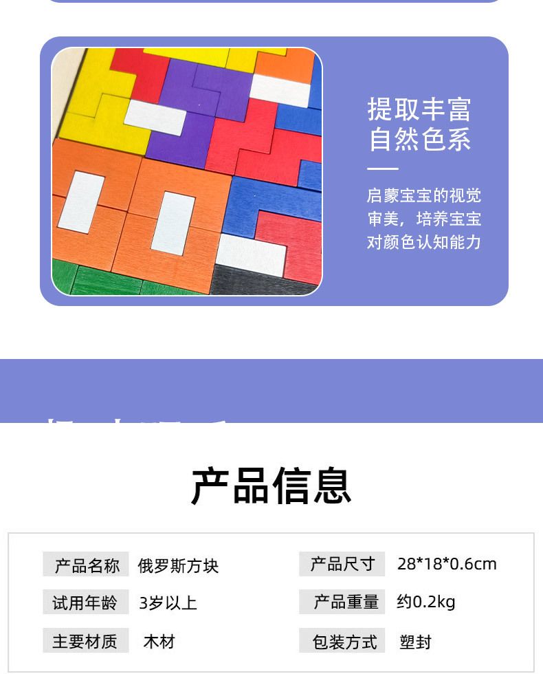 俄罗斯方块 儿童专注力益智玩具 积木拼图玩具 早教版木制拼图