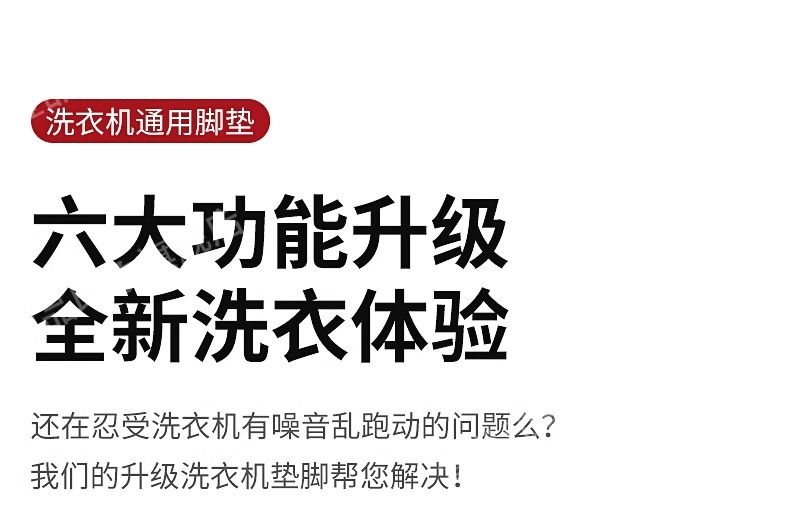 洗衣机通用防滑防震脚垫加高滚筒底座减震静音垫高支架可调节固定