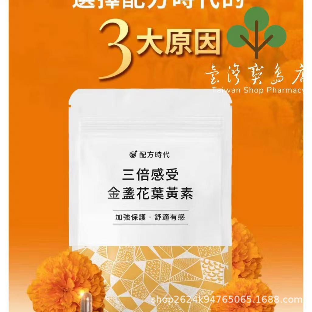 Lutein supplement, Taiwan formula