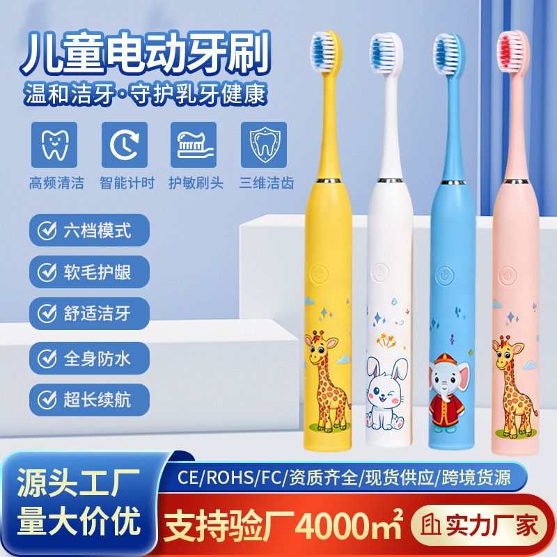跨境新款男女宝宝专用儿童电动牙刷软毛防水充电家用洁牙刷牙神器