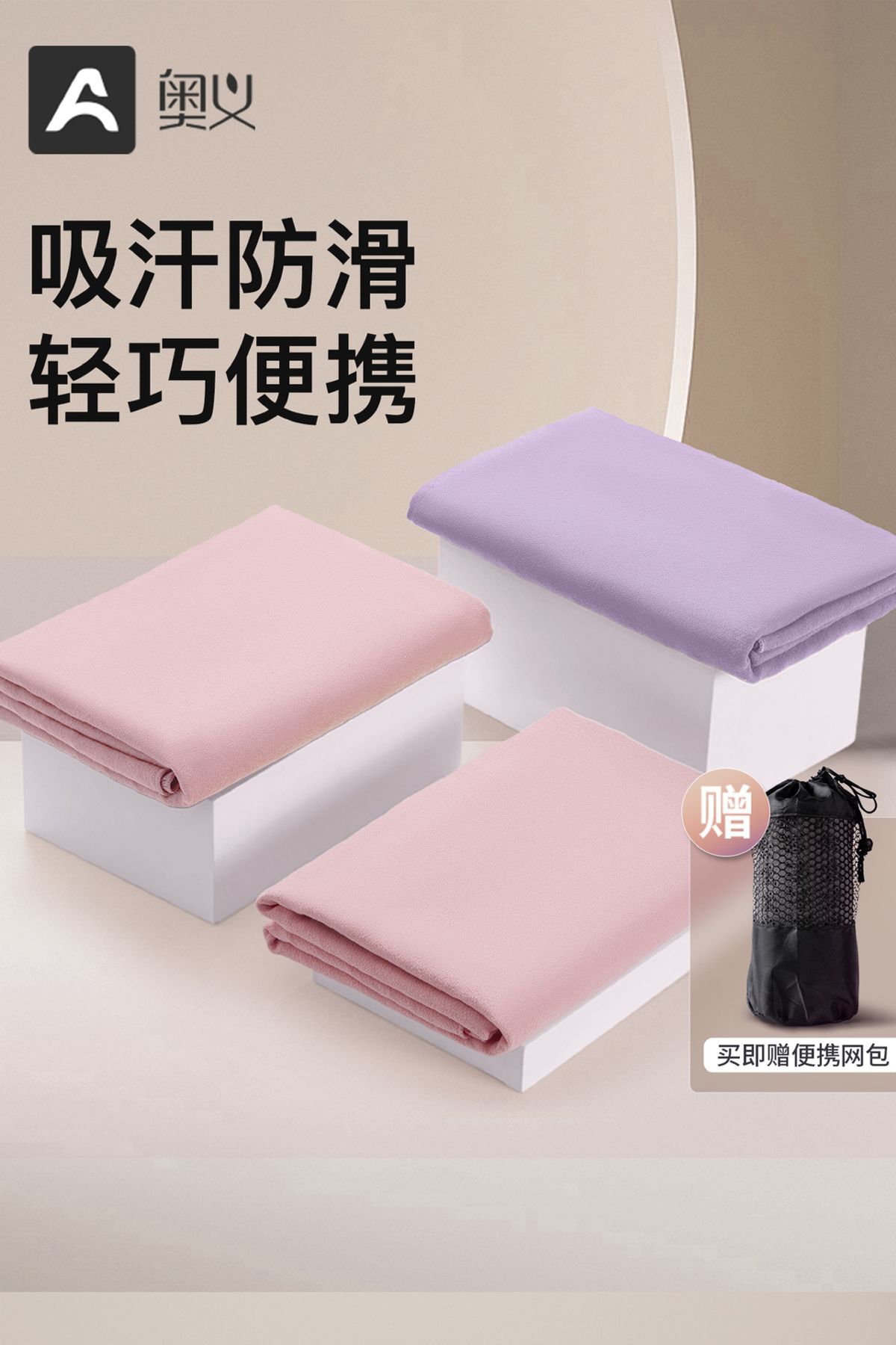 奥义瑜伽铺巾正品防滑瑜伽毯子加长吸汗女瑜伽垫布——工厂批发