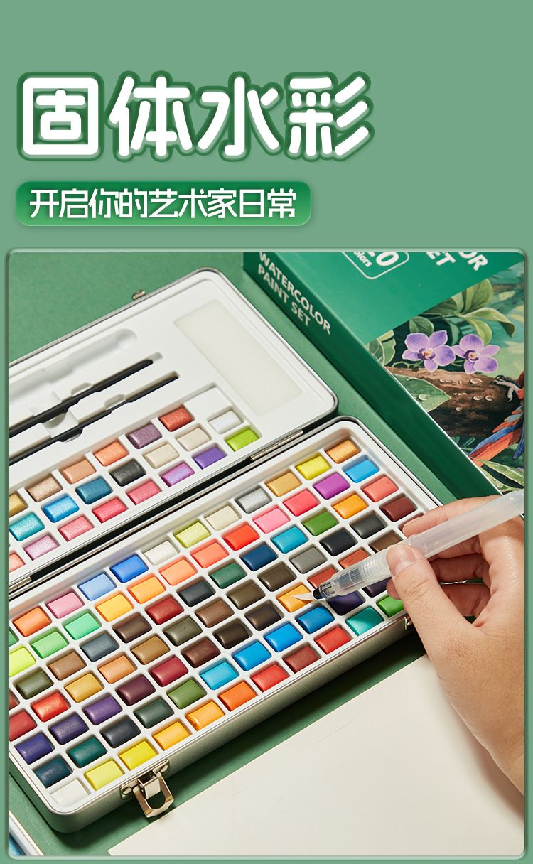 Solid watercolor pigment, metal box, pearl color, student set