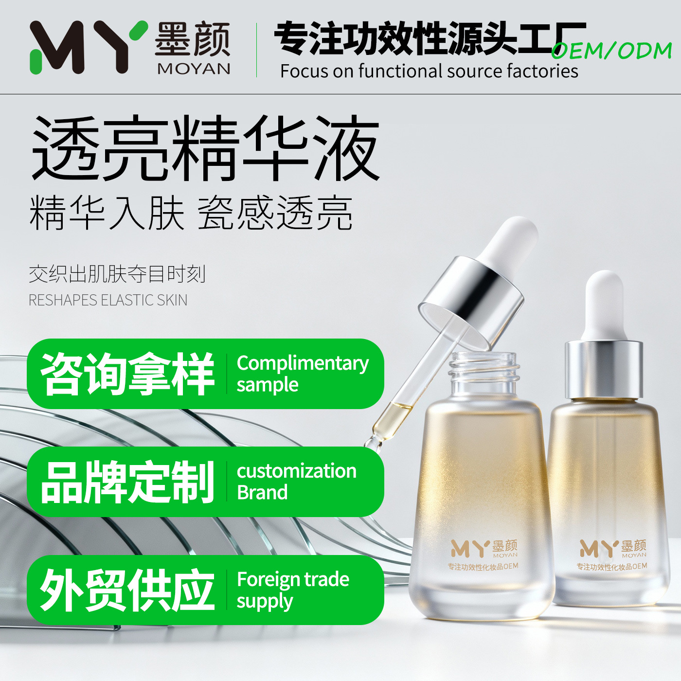 玻尿酸透亮精华液代加工贴牌改善面部暗沉提亮肤色玻尿酸精华液