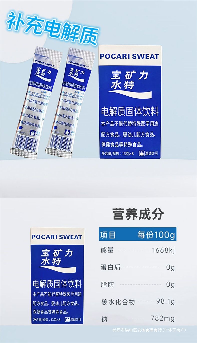 宝矿力水特粉电解质冲剂粉末功能量固体饮料饮品健身骑行运动补充