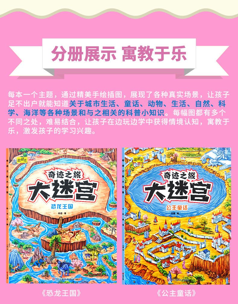 大迷宫儿童游戏迷宫亲子互动自然科学海洋动物提升智力记忆力图书