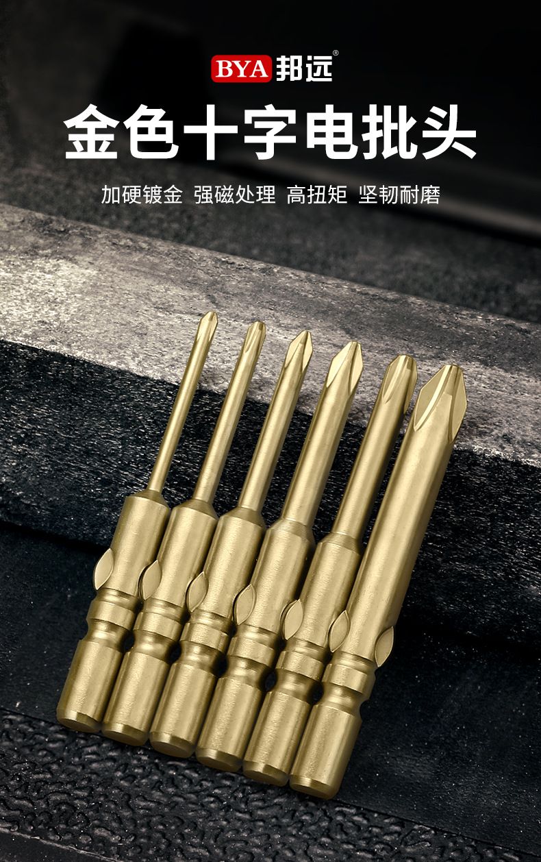 高品质加硬十字批头邦远电动螺丝刀头带磁起子头套装800金批咀