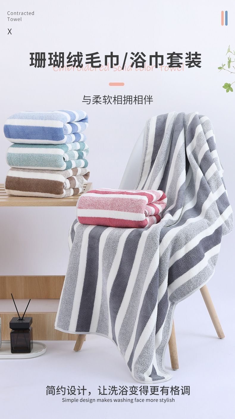 跨境条纹珊瑚绒毛巾大浴巾方巾8件套装柔软吸水宽条洗脸毛巾towel
