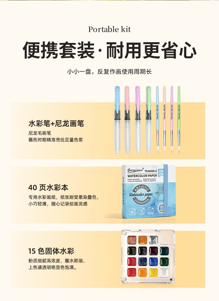 Portable solid watercolor paint set