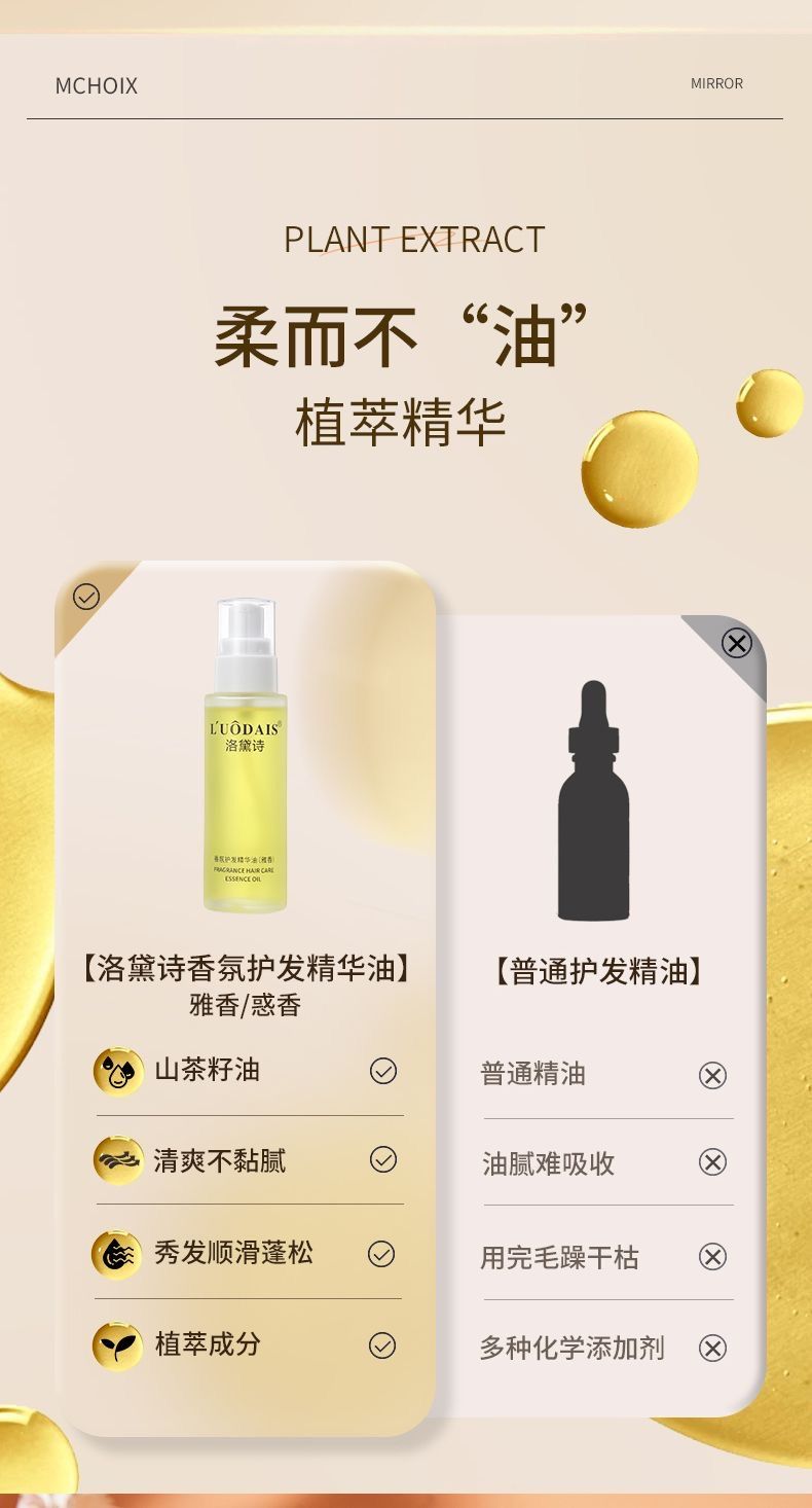 洛黛诗香氛护发精油改善干枯毛躁秀发焕亮柔顺发尾油发廊厂家批发