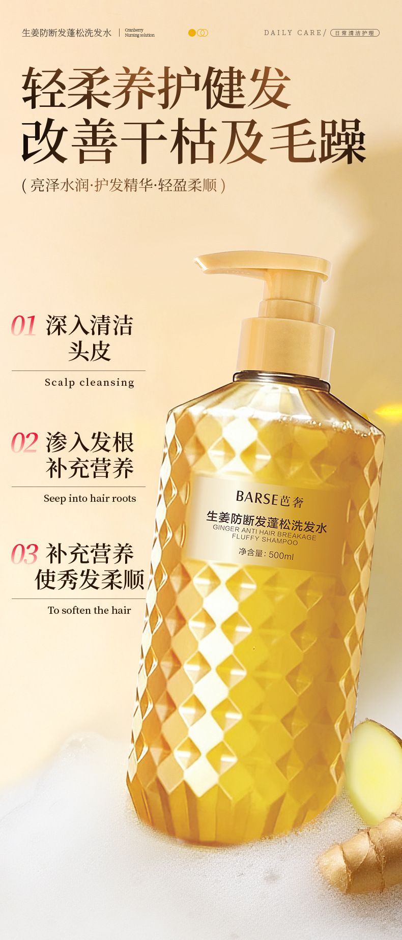 芭奢生姜防断发蓬松洗发水大容量滋润保湿清爽洗发露厂家一件代发