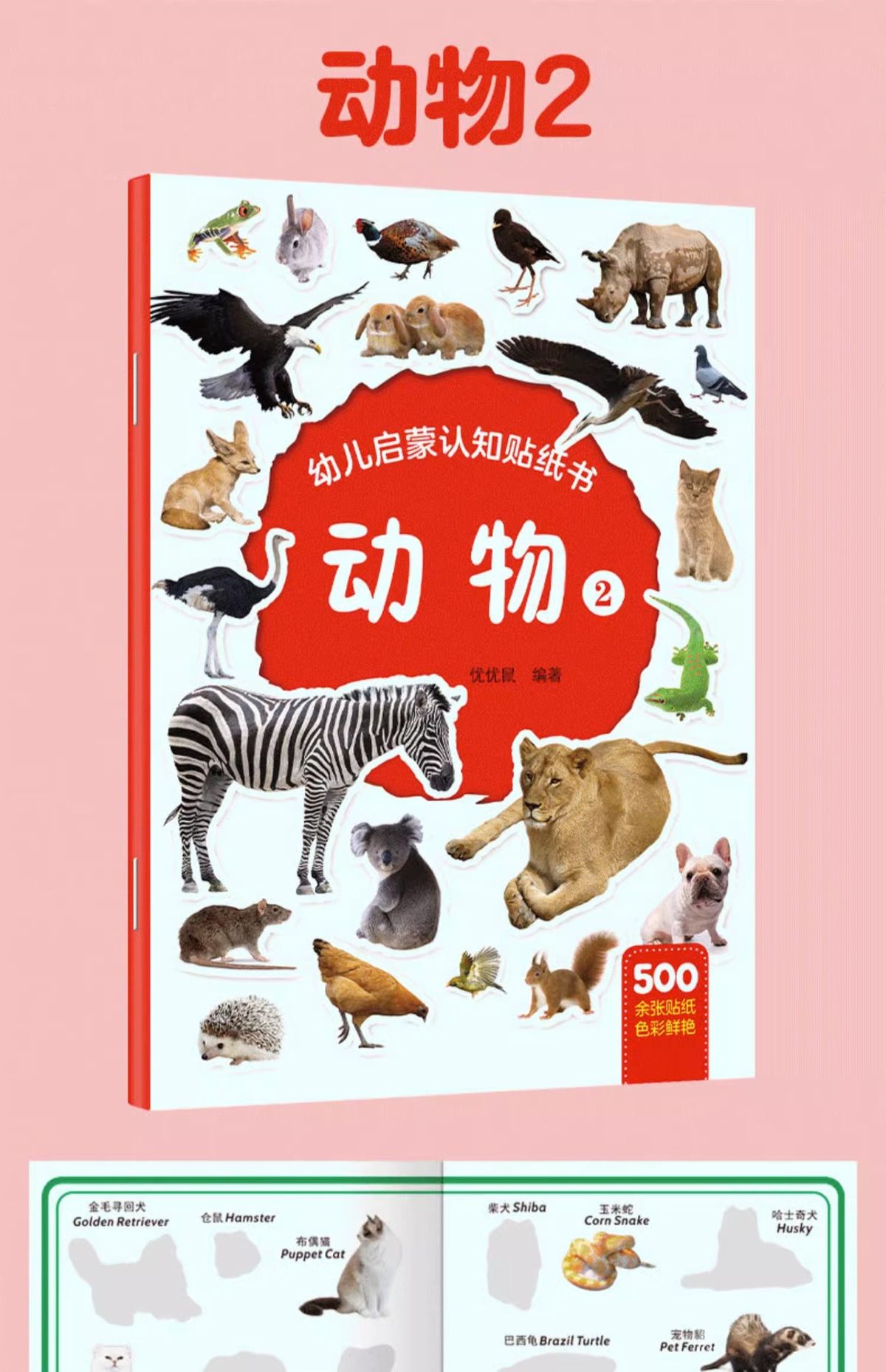 Baby educational sticker book ages 0-6 cartoon designs