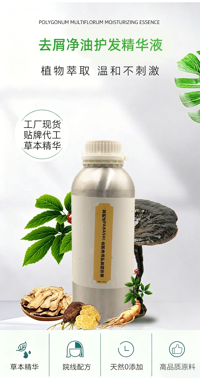 Hair care essence serum, anti-dandruff and oil control, volumizing