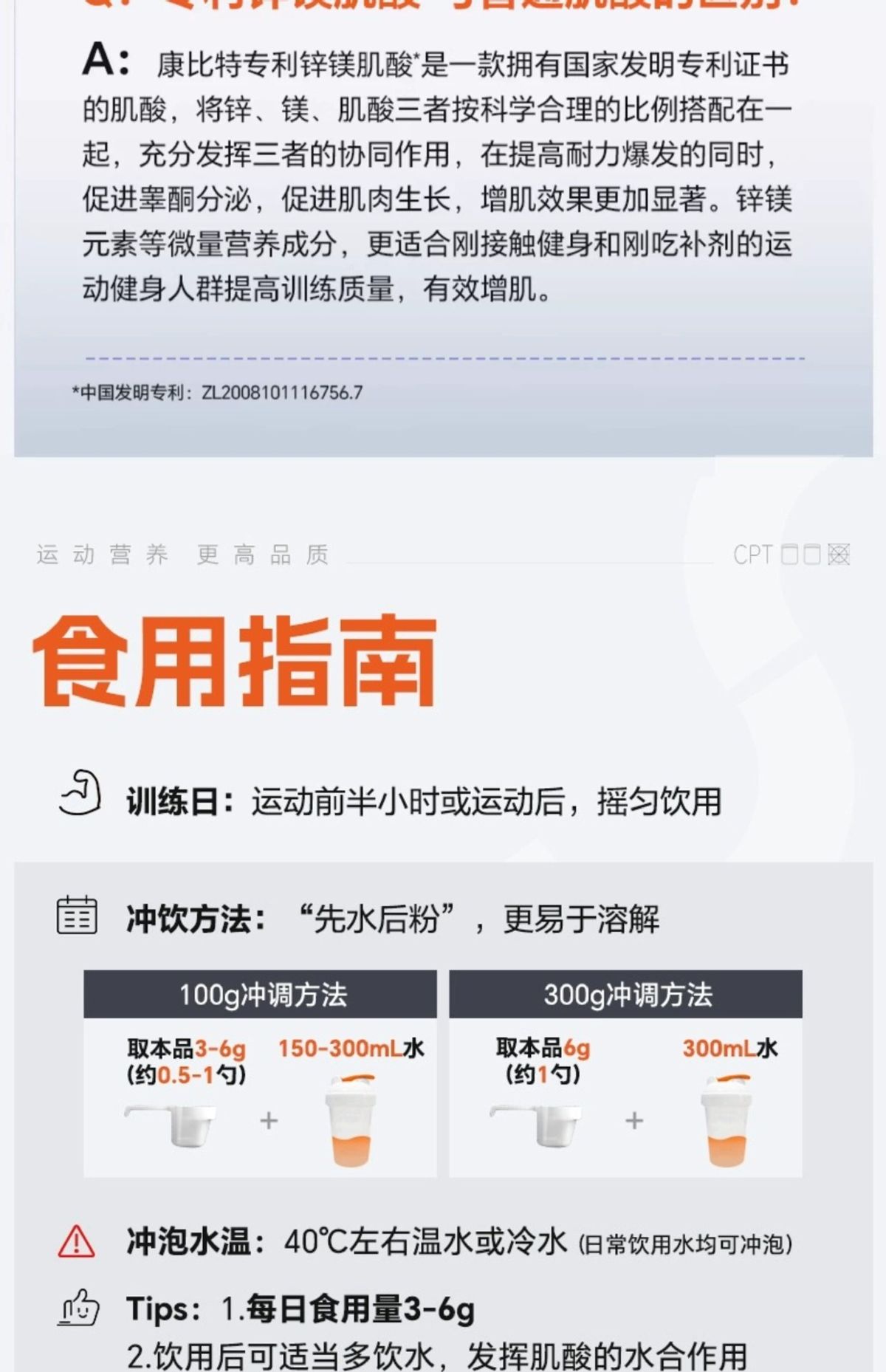 CPT/康比特锌镁肌酸100克健身运动力量耐力爆发高纯肌酸粉试喝装