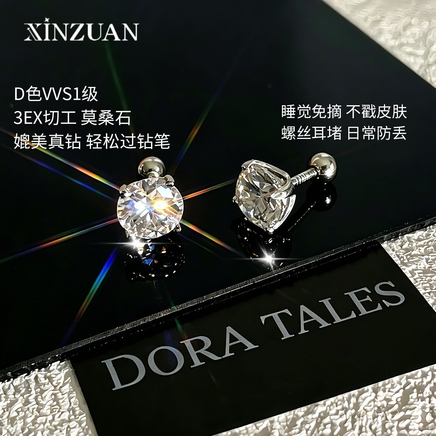 S925银莫桑石耳钉螺丝耳骨钉纯银养耳洞简约高级感爆闪镶莫桑耳饰
