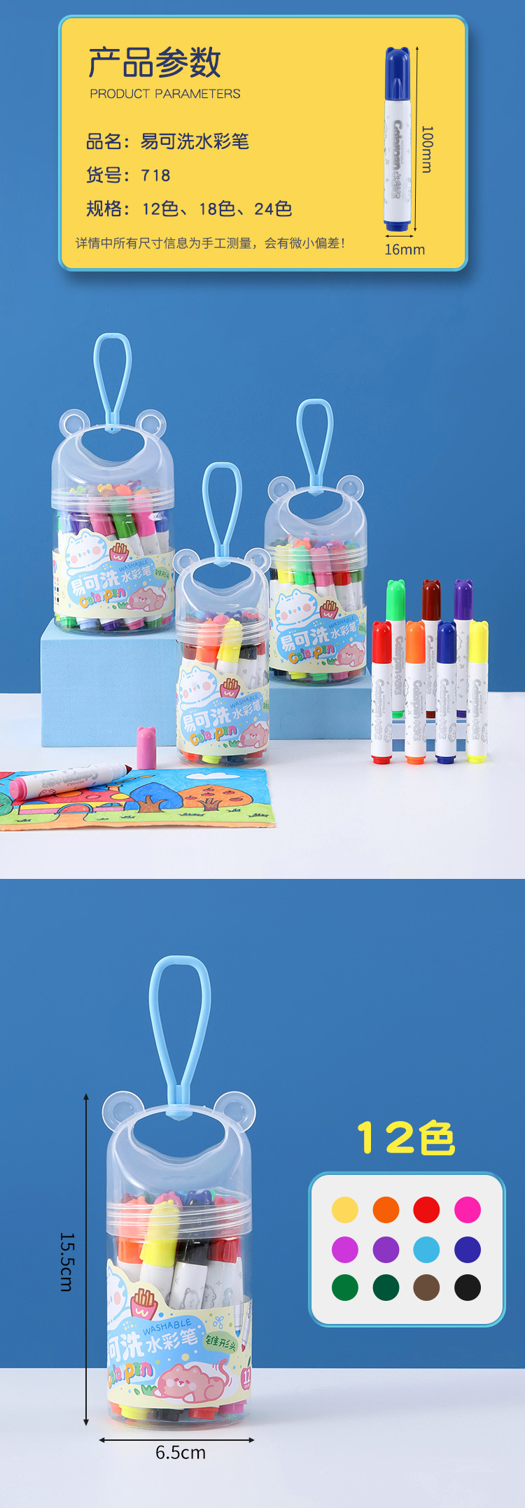 Kinder-Wasserfarben-Stiftset 12er oder 24er