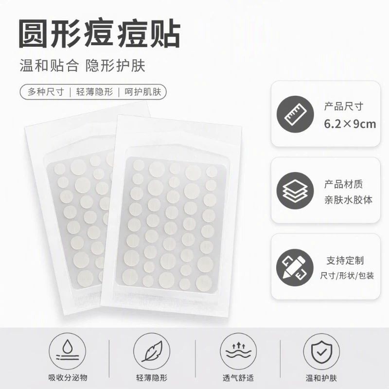 痘痘贴工厂批发定制 水胶贴体36粒吸液隐形抑痘水杨酸遮痘贴