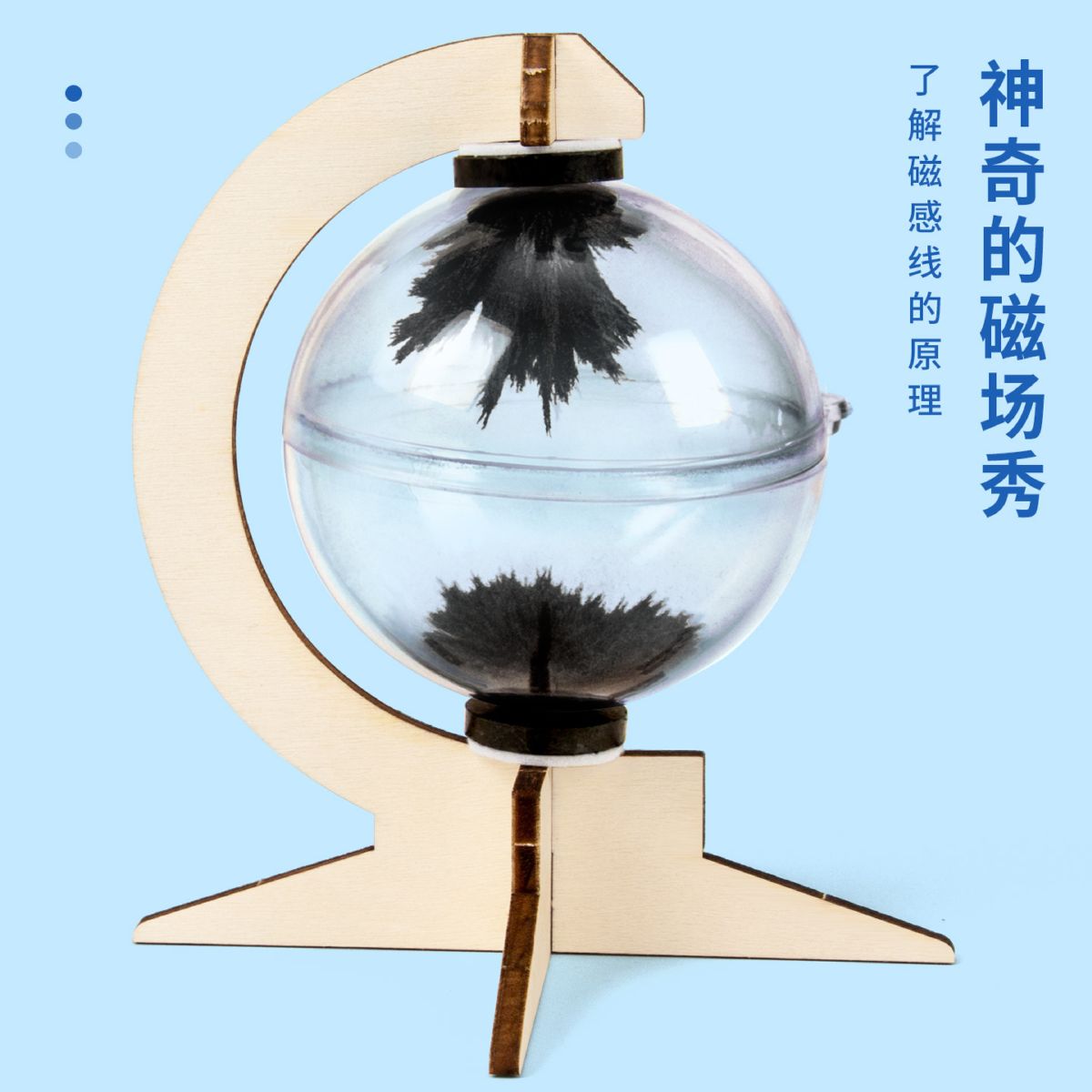 科技小制作磁场球模型儿童小学生DIY科学实验材料包手工益智玩具