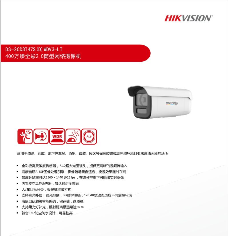 Hikvision DS-2CD3T47SWDV3-LT 4MP POE network camera day night full color