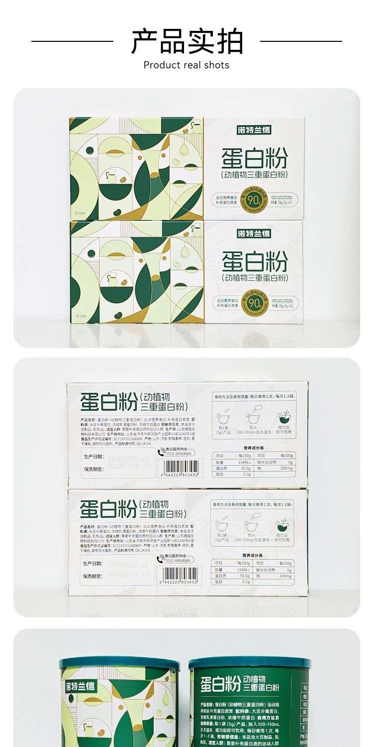 诺特兰德动植物三重蛋白粉5条大豆分离浓缩乳清蛋白质营养粉男女