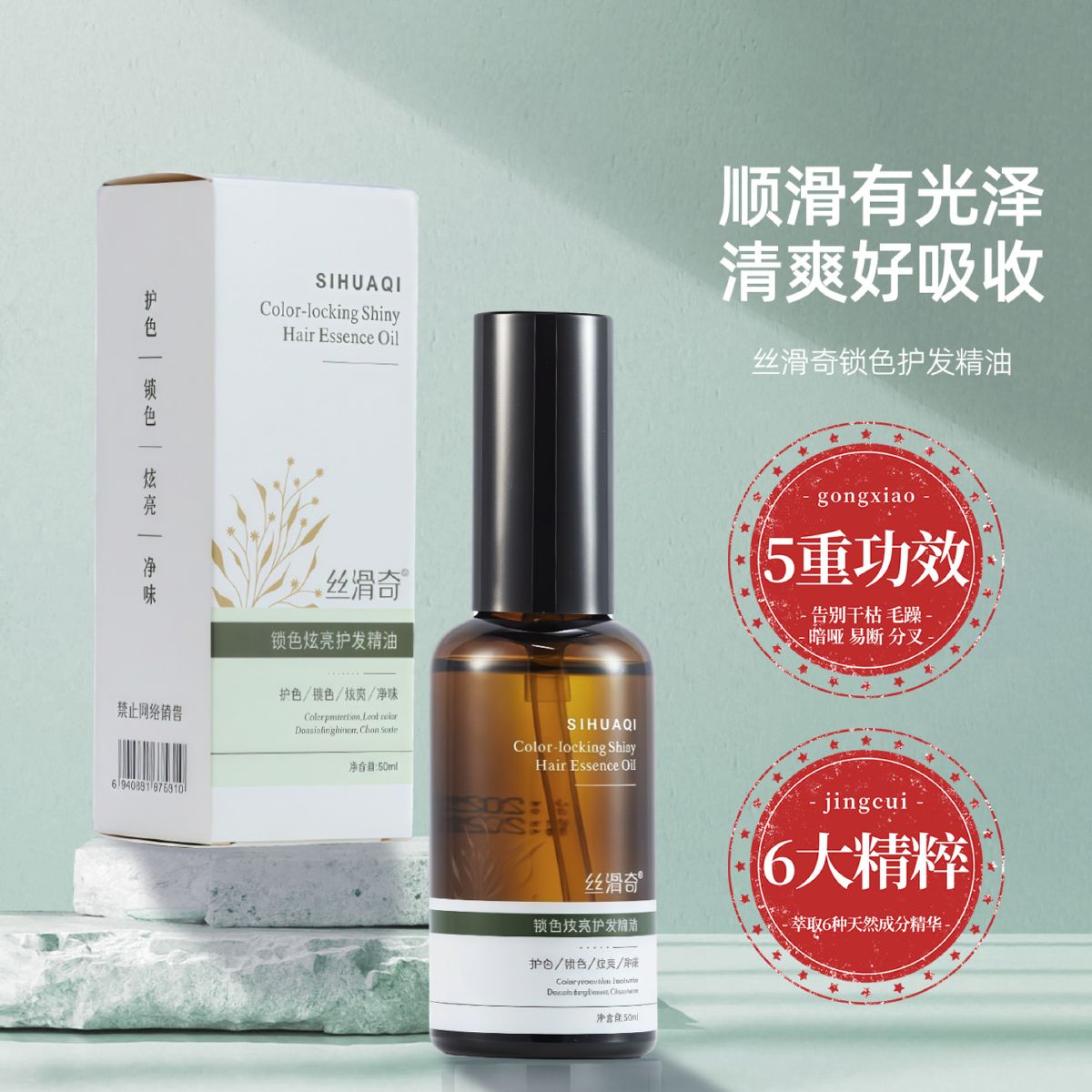 Hair care essence oil 50ml professional salon grade