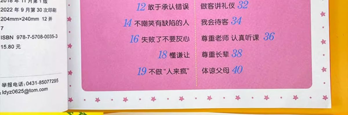 50个养出孩子好习惯系列绘本儿童自律故事书幼儿生活安全教育童书