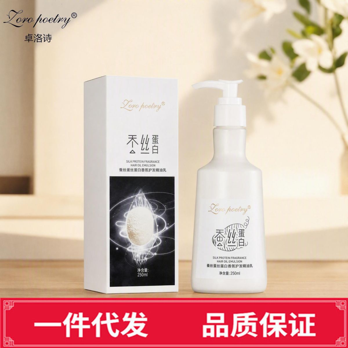 Zhuoluo Shi İpek Proteini Saç Yağı 250ml