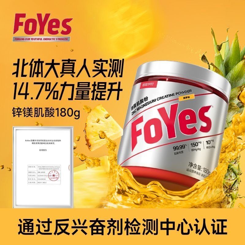 FoYes快充锌镁肌酸粉耐力爆发男女运动健身补剂国产提升耐力爆发