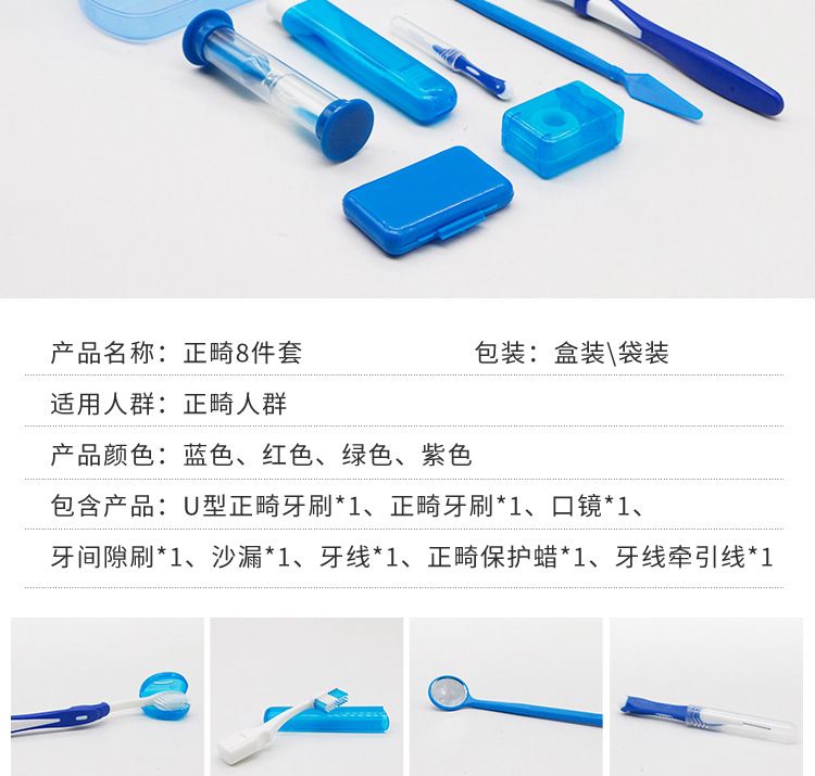 牙科正畸护理套装正畸蜡牙刷牙线口腔镜齿科护理8件套 可印制logo