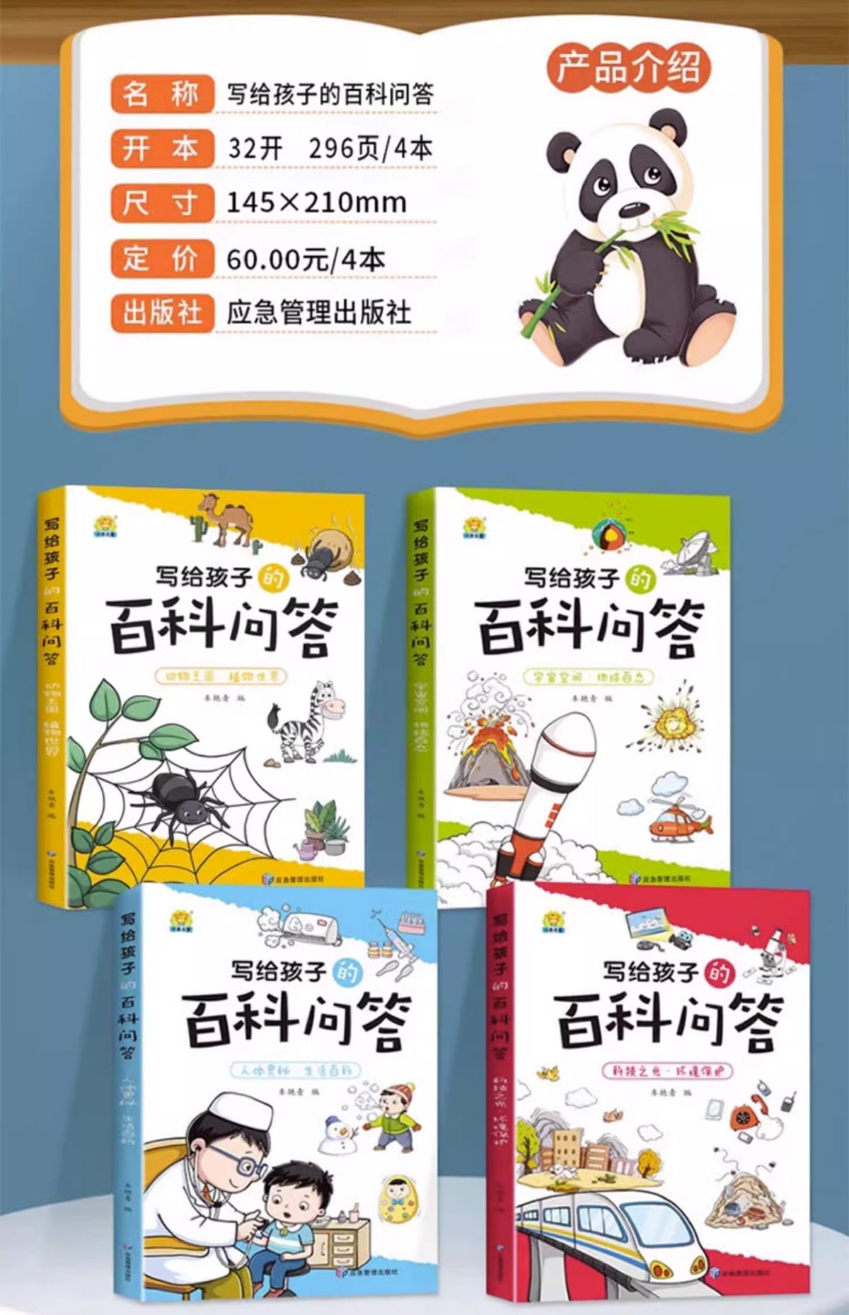 儿童趣味百科知识问答全书少儿动物人体科普绘本3岁8课外阅读书籍