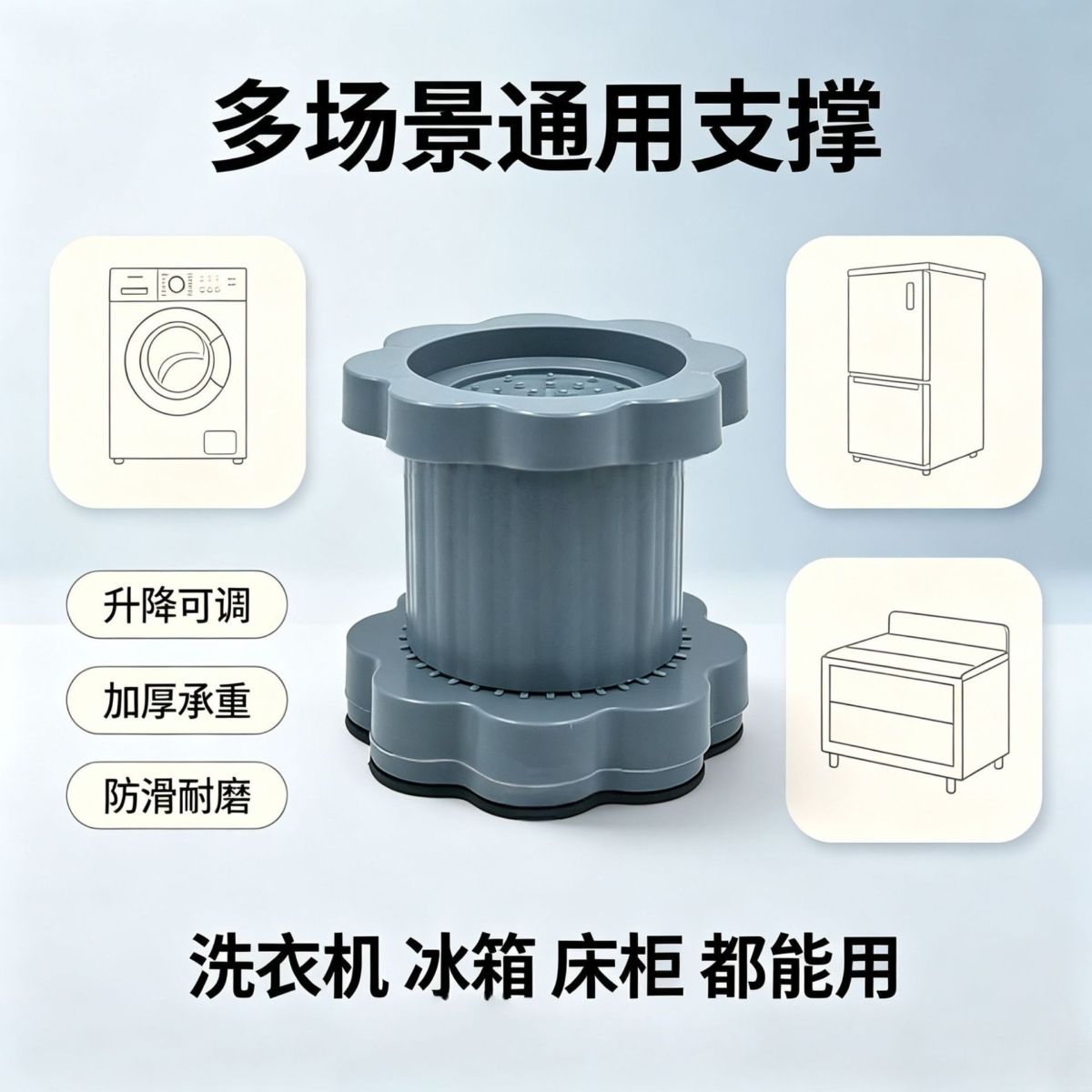 Washing machine feet pads anti-slip, shock damping, adjustable height