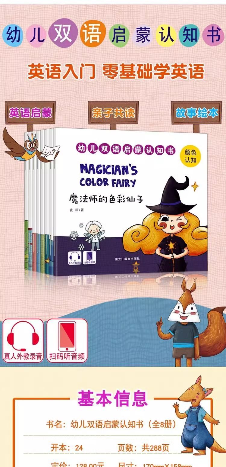 Bilingual children's picture book Chinese-English