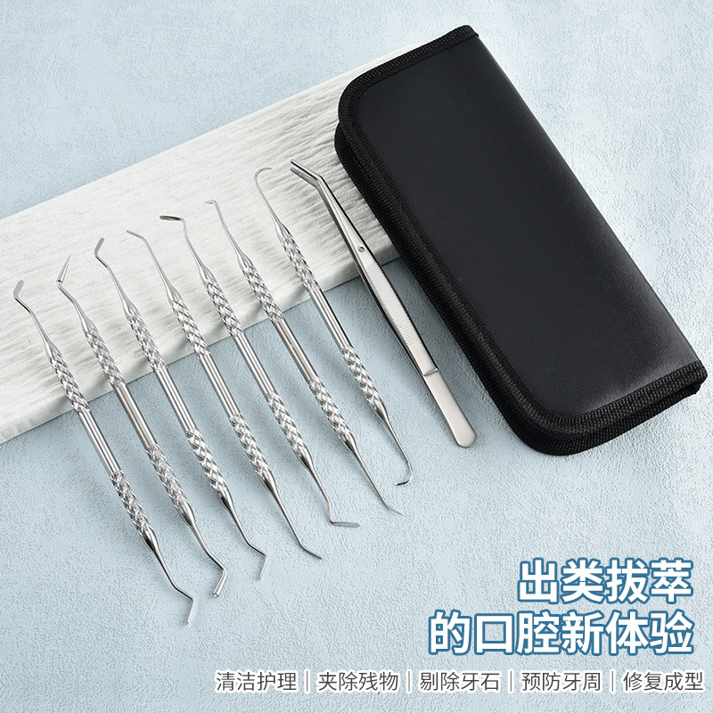 工厂直供不锈钢树脂填充器牙医工具8件套探针去牙渍牙垢清洁工具