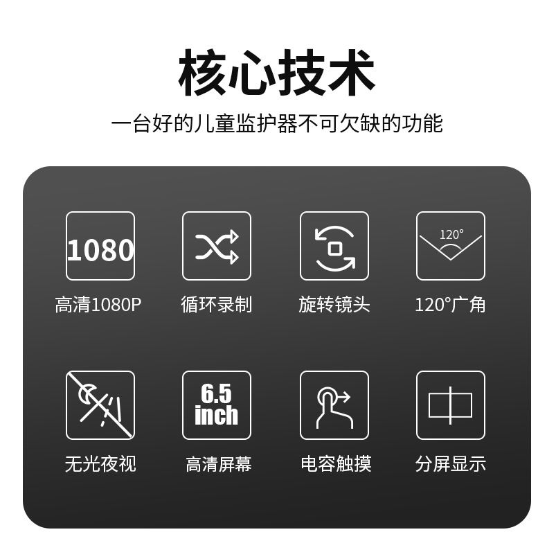 6.5英寸1080P高清夜视babymonitor车载婴儿监视器行车记录仪