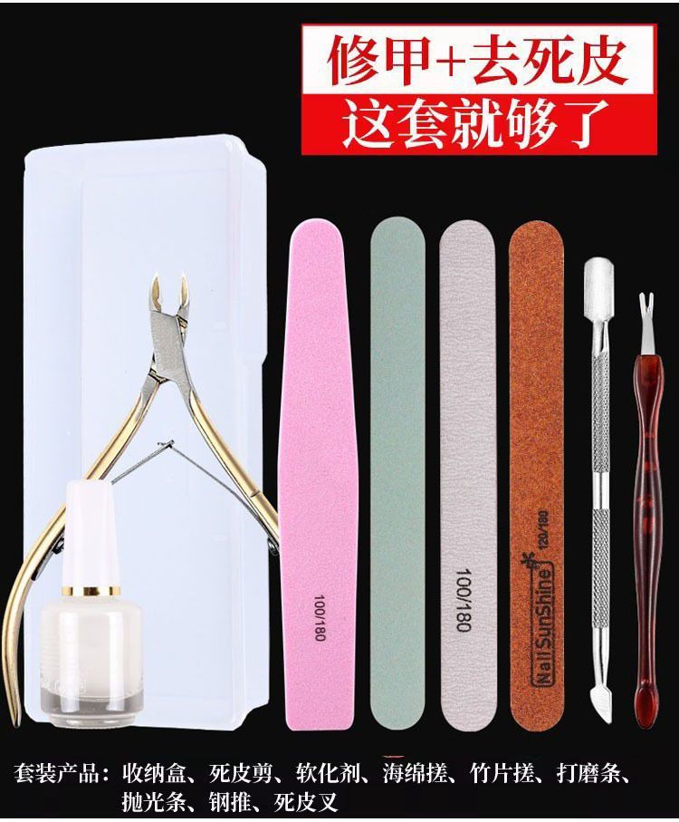 美甲工具套装全套修手指甲去死皮手指甲工具剪软化剂修型锉死皮推
