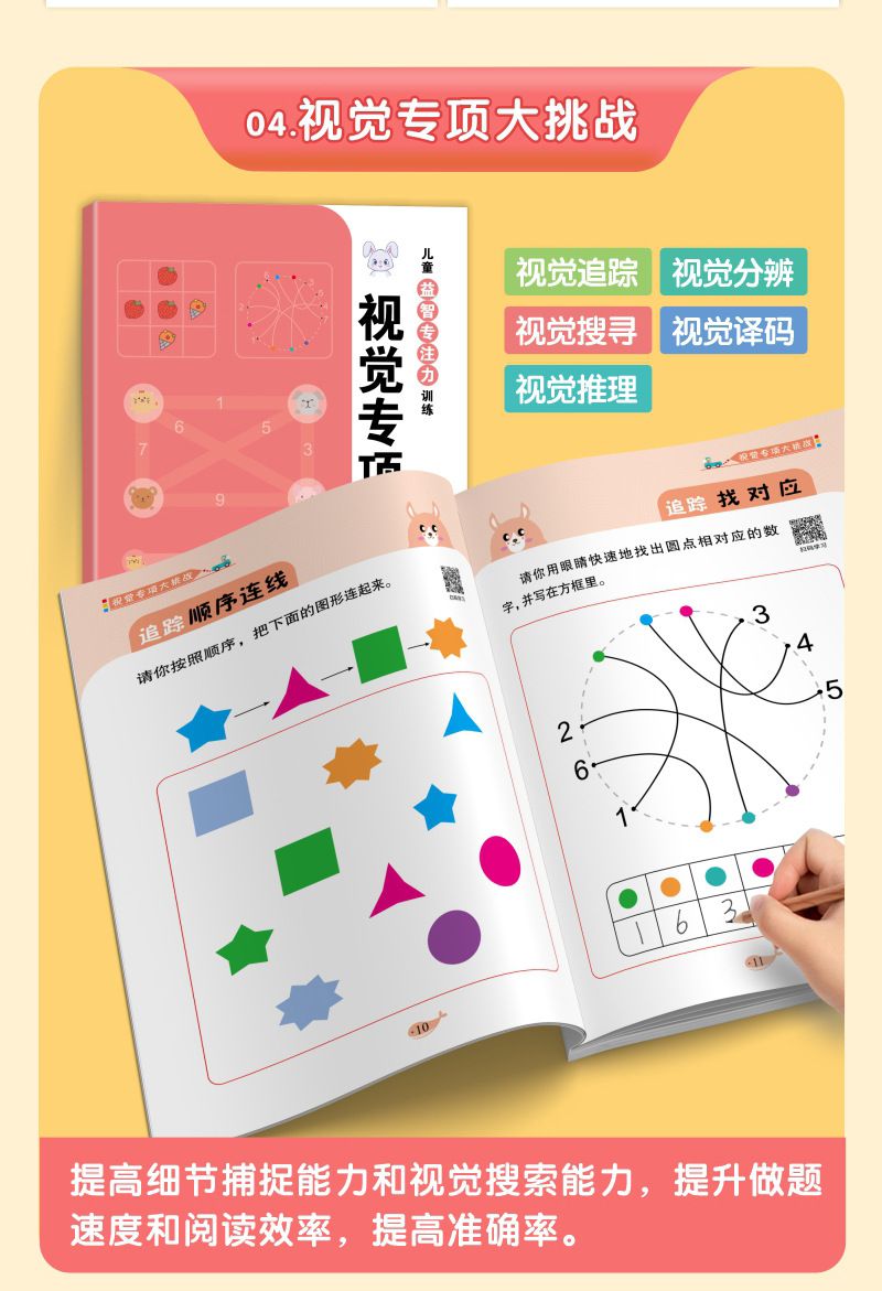 儿童益智专注力训练 迷宫听觉训练拼音视觉数字 记忆力训练游戏书