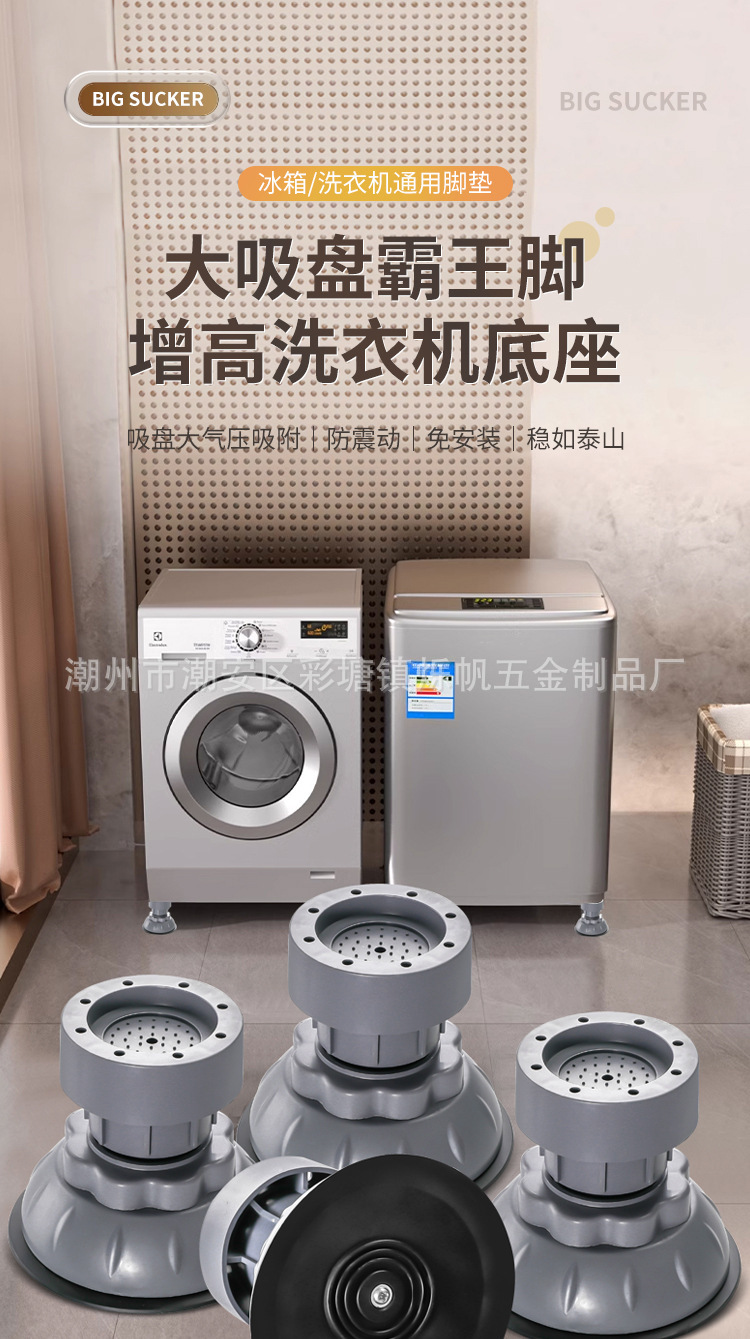 通用可调节增高冰箱脚 防潮静音吸盘防滑洗衣机脚垫减震防滑垫
