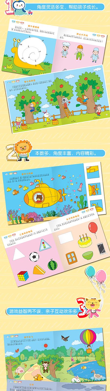幼儿园宝宝全脑开发专注力训练儿童3-4-5-6岁综合训练思维游戏书